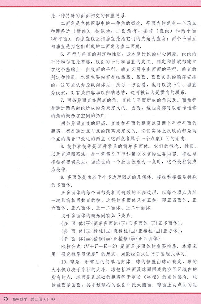 小结与复习(第70页)