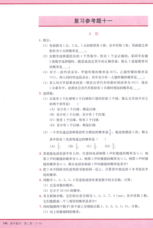 复习参考题十一(第146页)