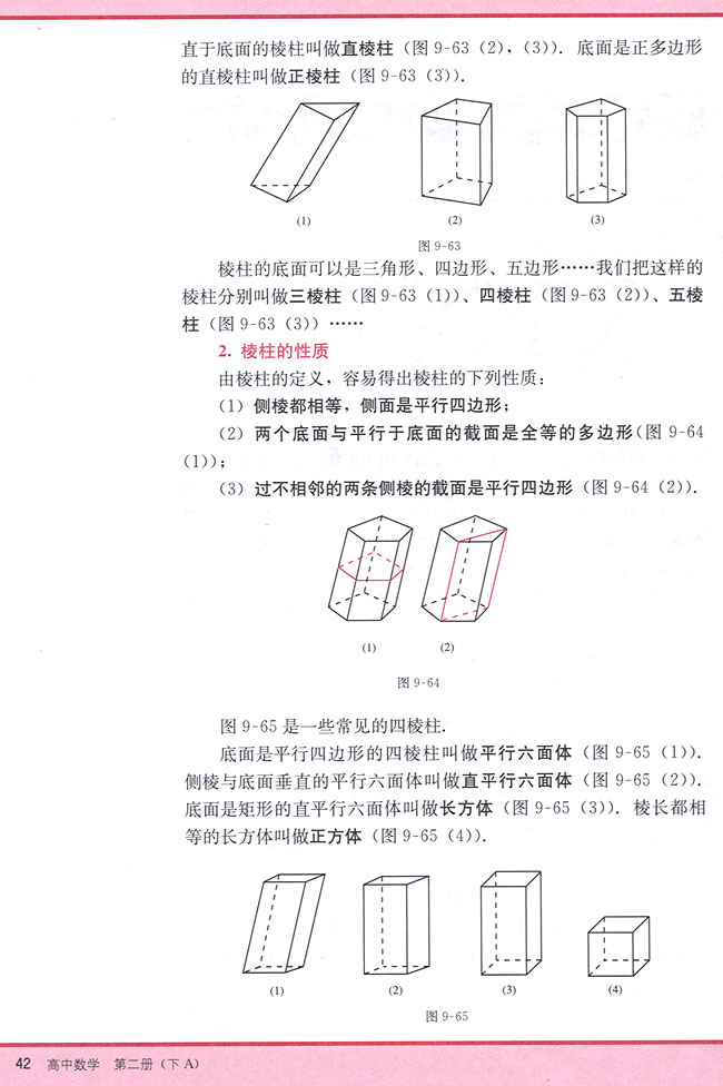 9．7 棱柱(第42页)