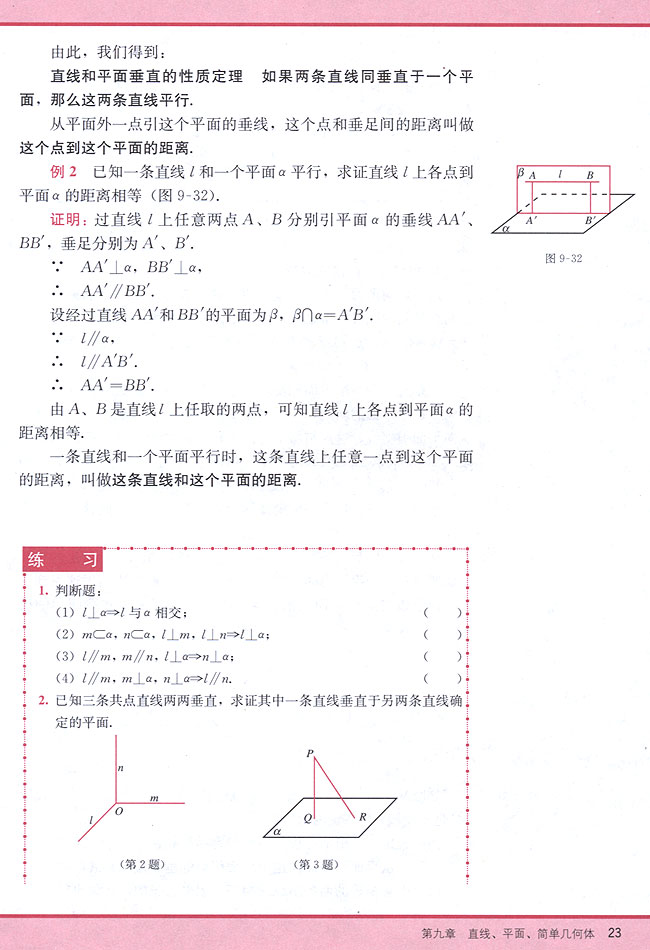 9．4 直线与平面垂直的判定和性质(第23页)
