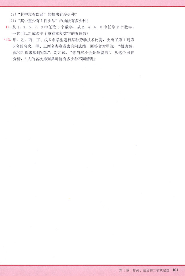 10．3 组合(第101页)