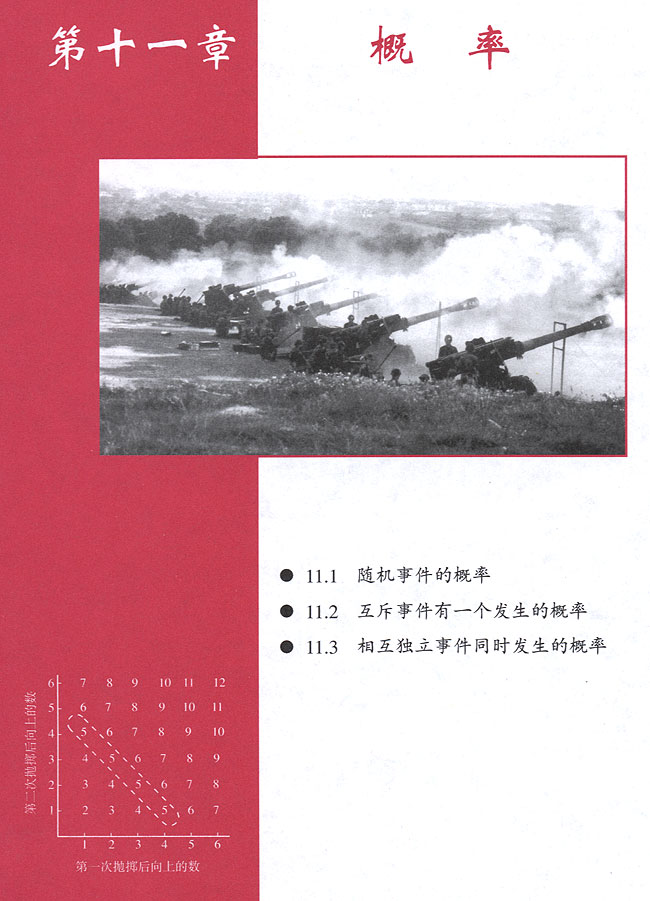 第十一章 概率(第118页)