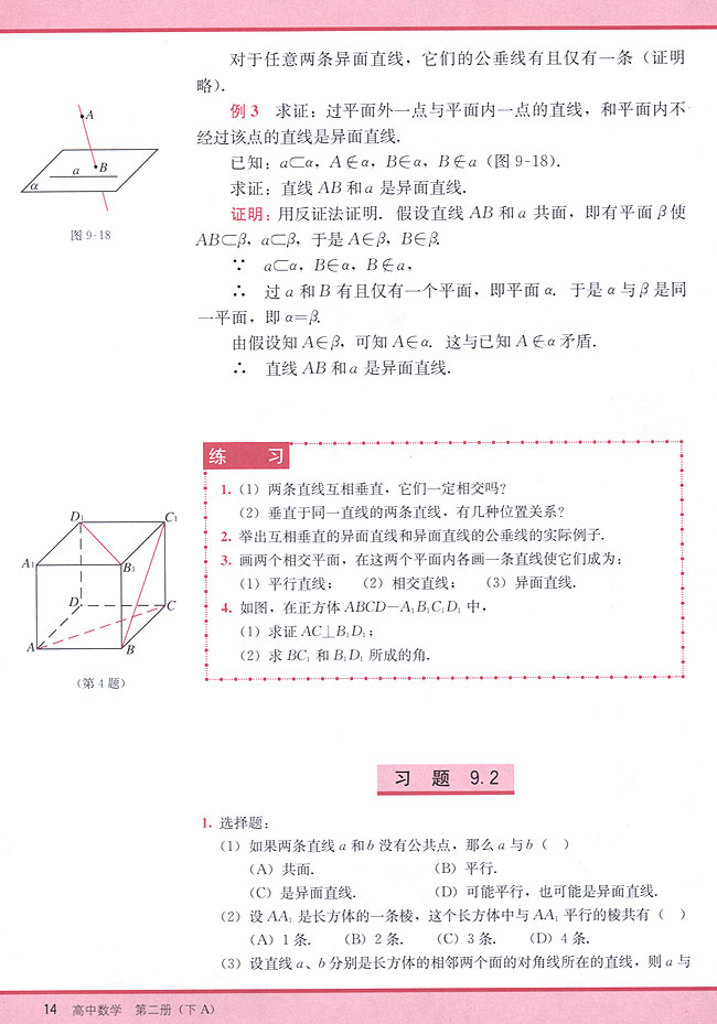9．2 空间直线(第14页)