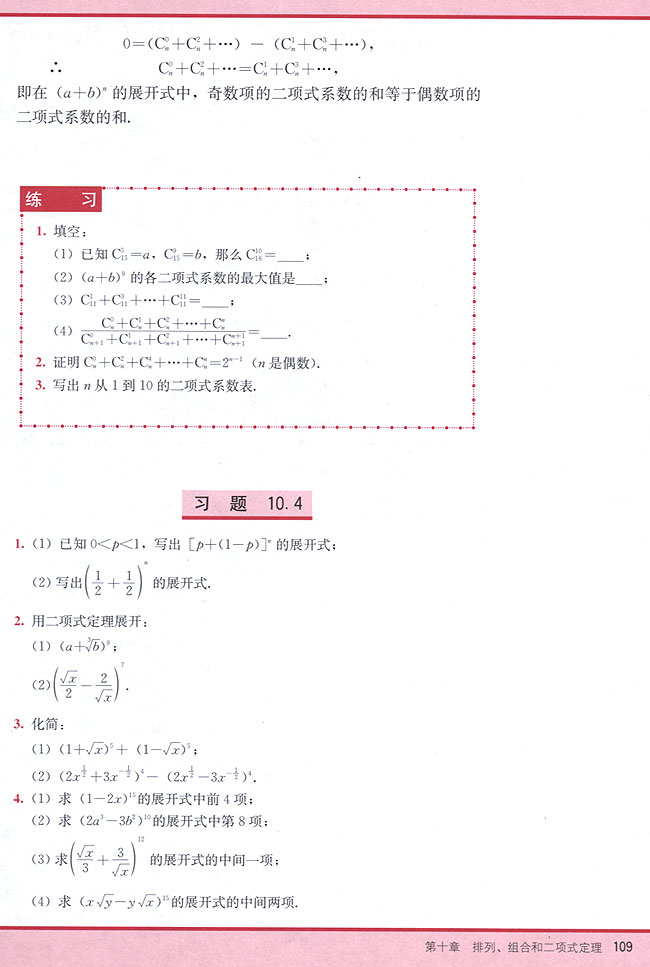 10．4 二项式定理(第109页)