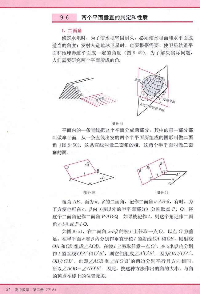 9．6 两个平面垂直的判定和性质(第34页)