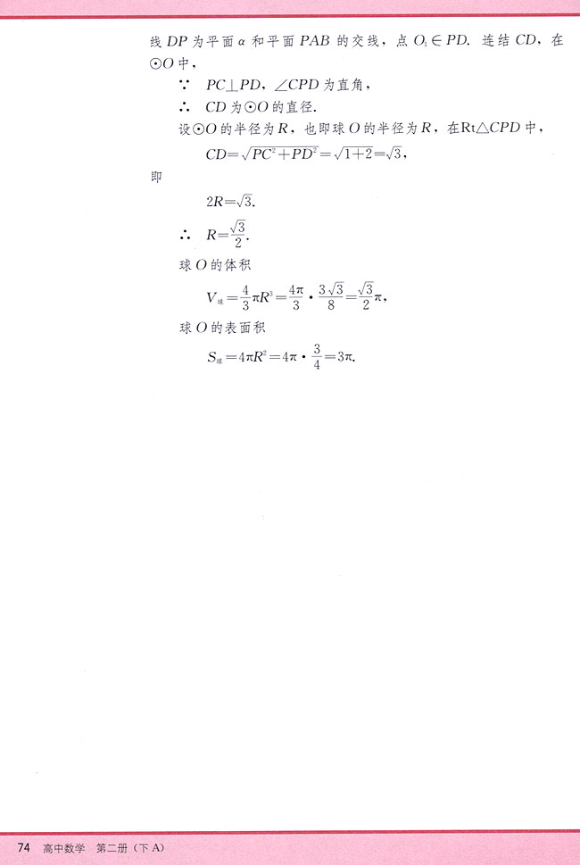 小结与复习(第74页)