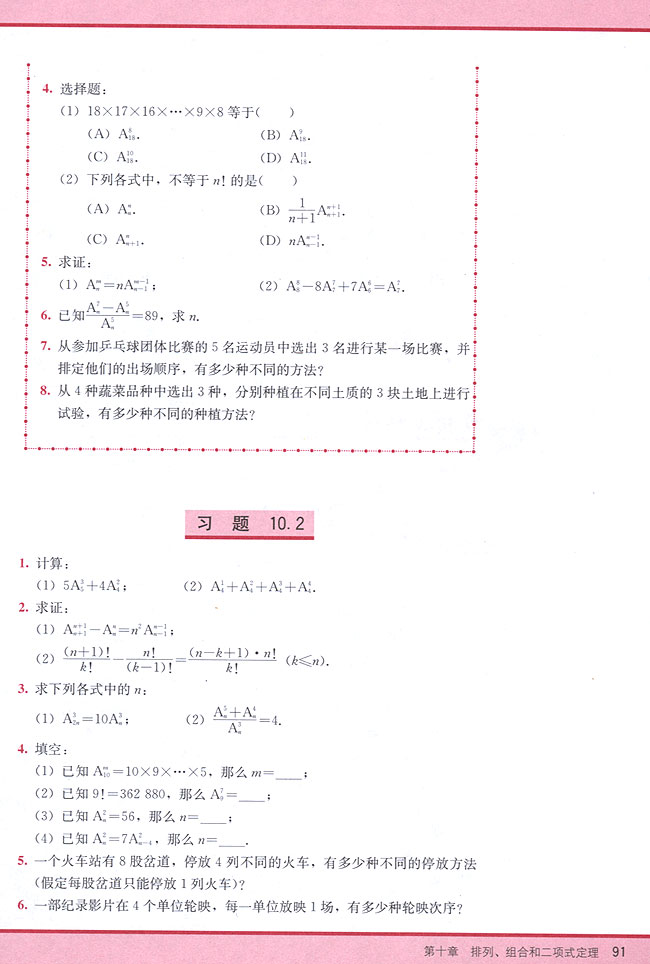 10．2 排列(第91页)
