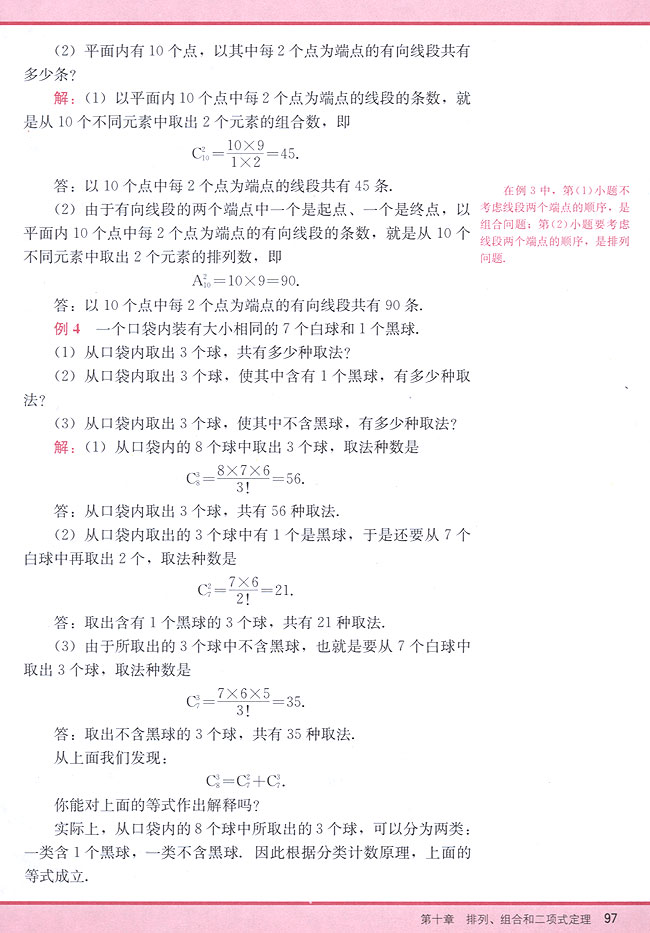 10．3 组合(第97页)