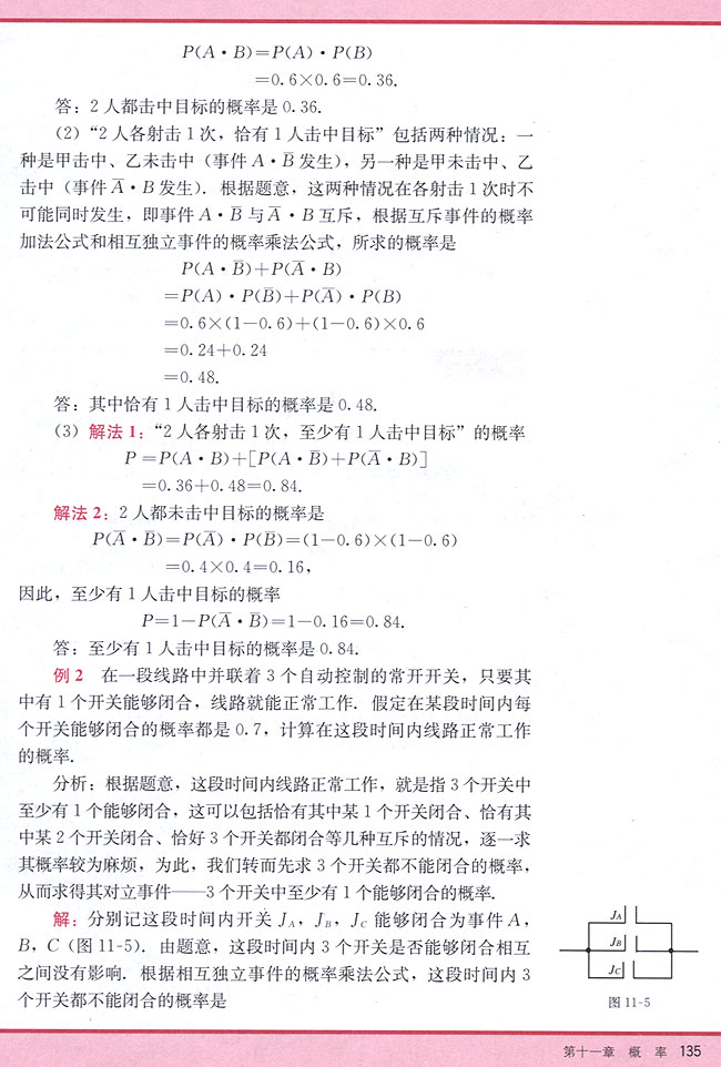 11．3 相互独立事件同时发生的概率(第135页)