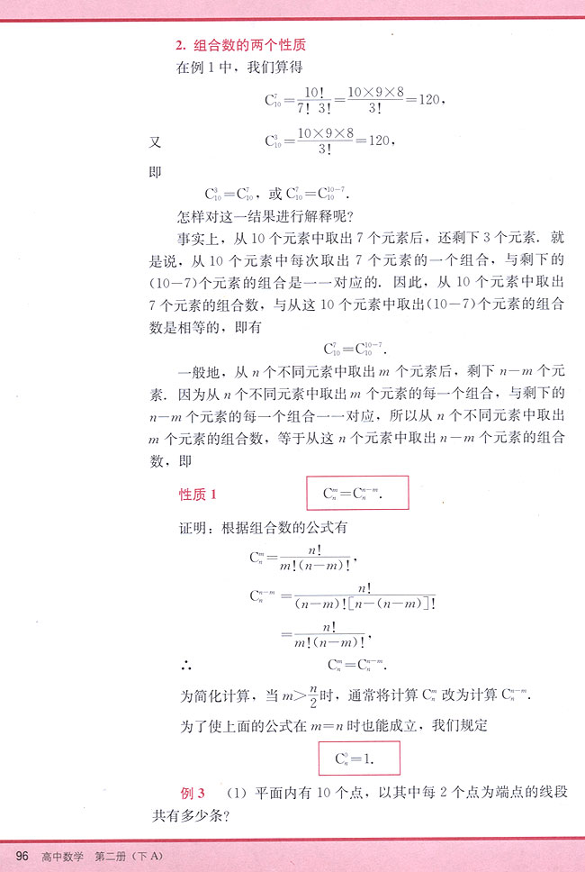 10．3 组合(第96页)