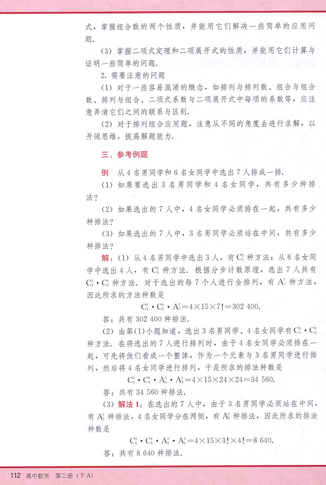 小结与复习(第112页)