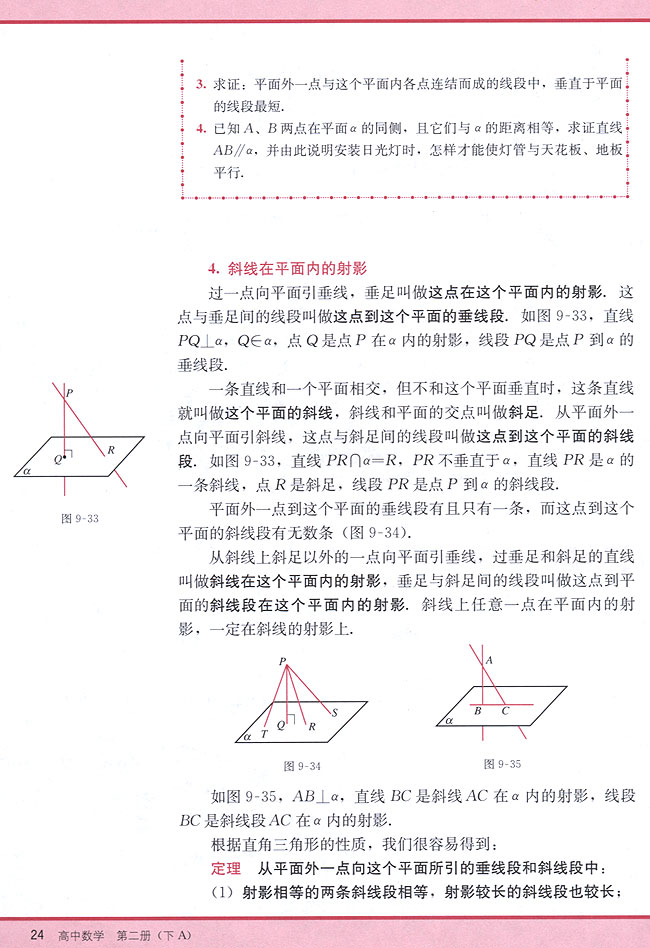 9．4 直线与平面垂直的判定和性质(第24页)