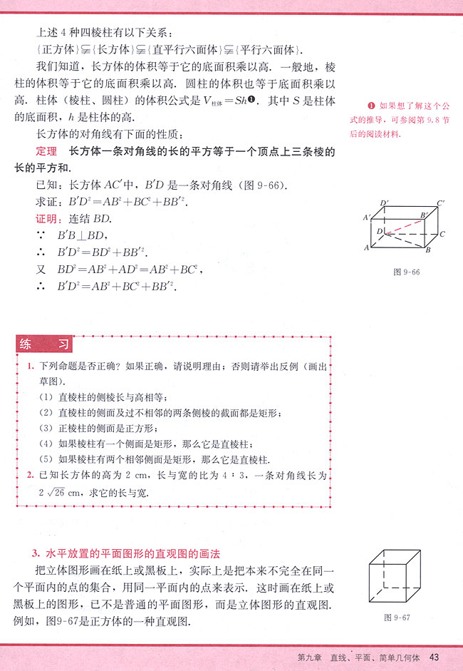 9．7 棱柱(第43页)