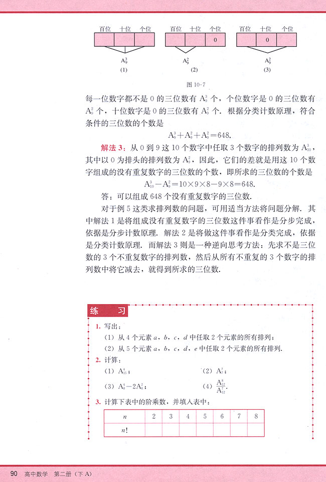 10．2 排列(第90页)