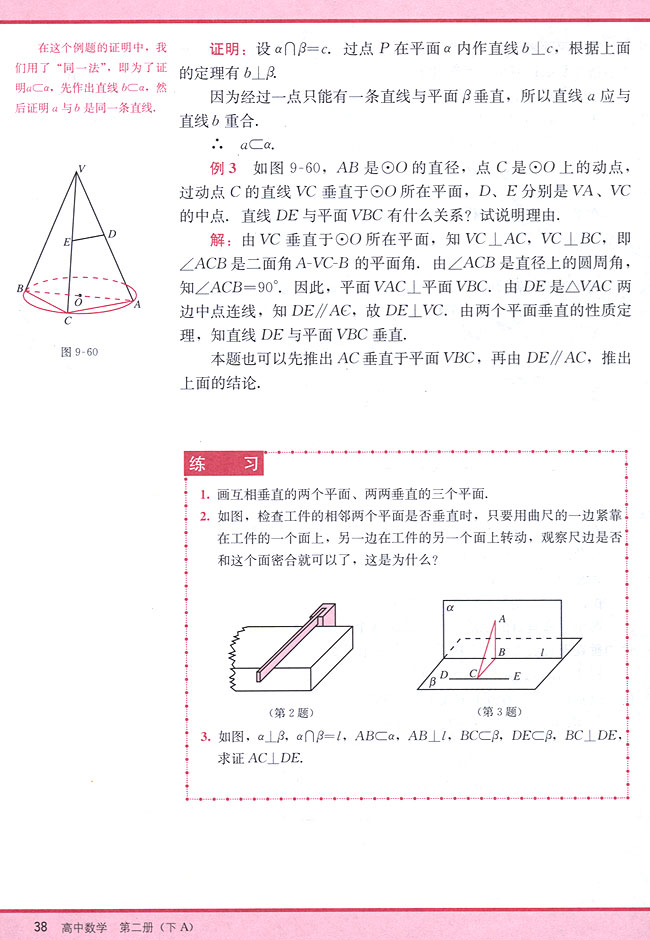 9．6 两个平面垂直的判定和性质(第38页)