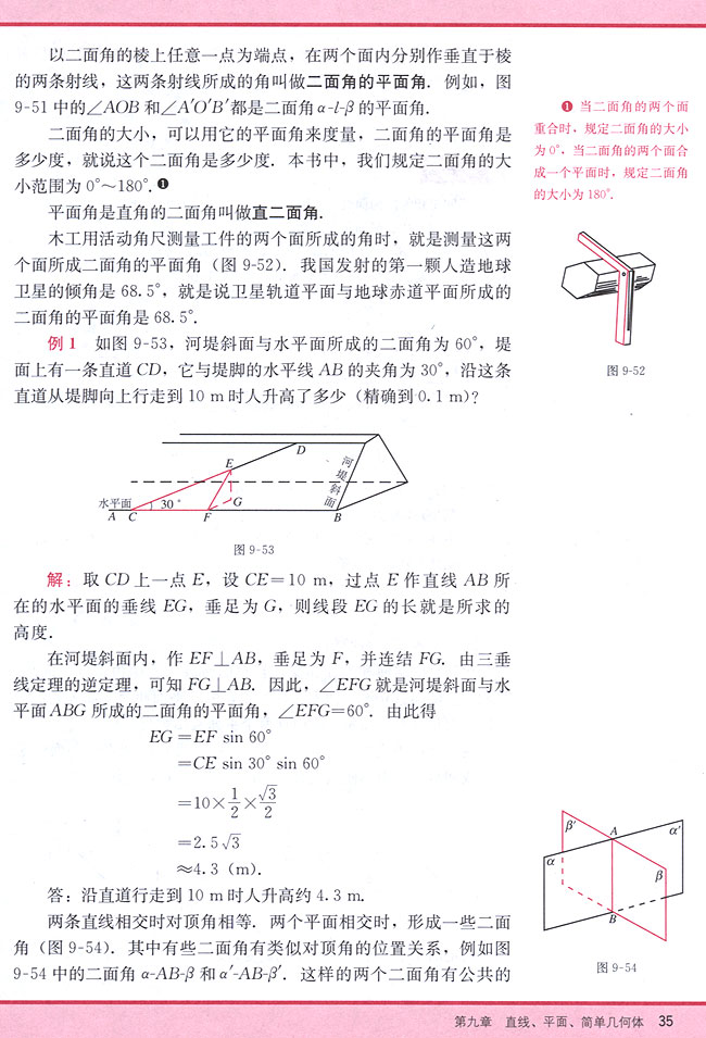 9．6 两个平面垂直的判定和性质(第35页)