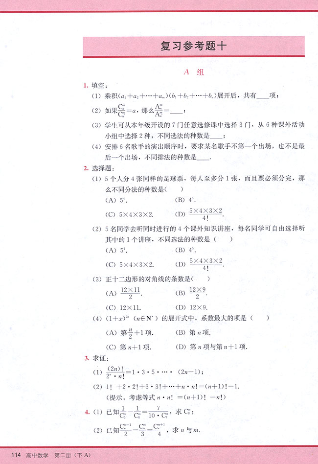 复习参考题十(第114页)