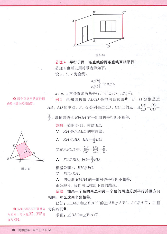 9．2 空间直线(第10页)