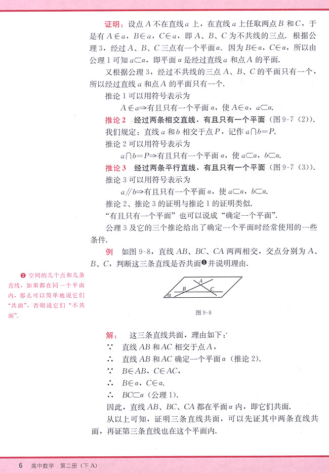 9．1 平面(第6页)