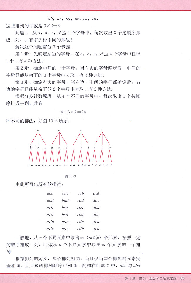 10．2 排列(第85页)