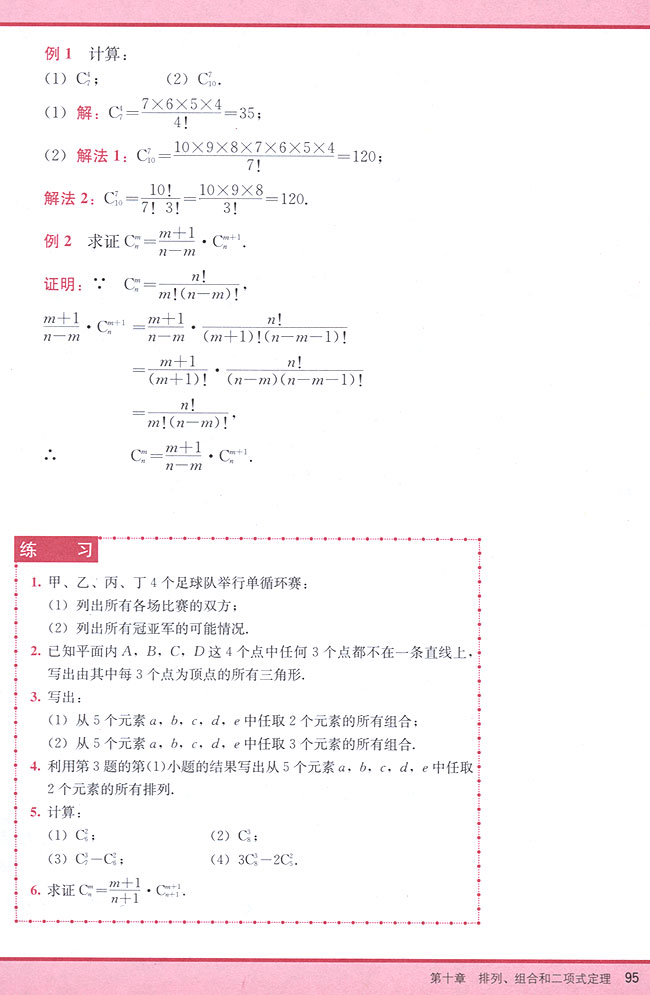 10．3 组合(第95页)
