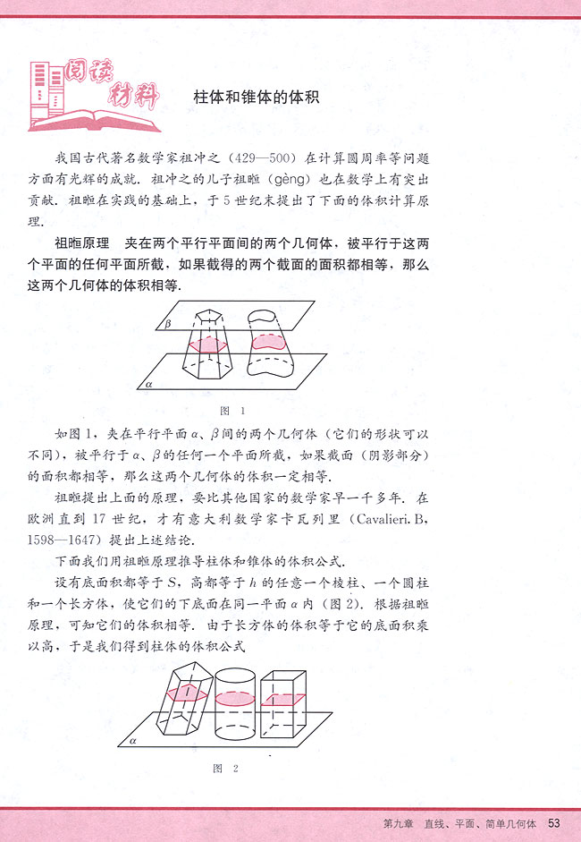 阅读材料 柱体和锥体的体积(第53页)