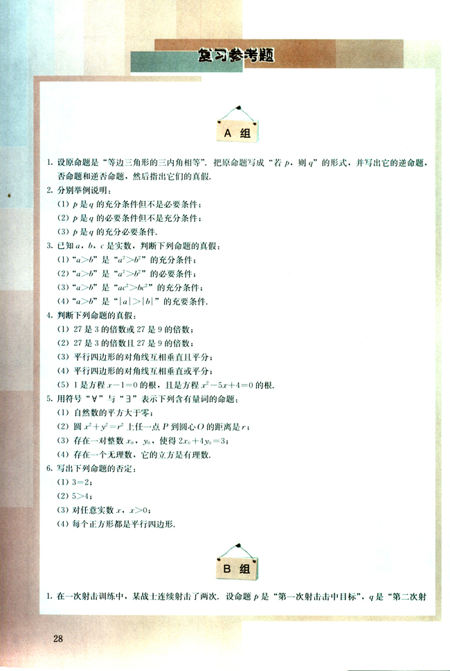 复习参考题(第28页)