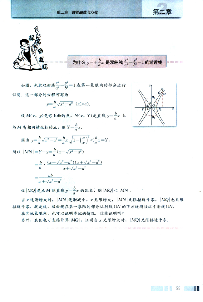 探究与发现(第55页)