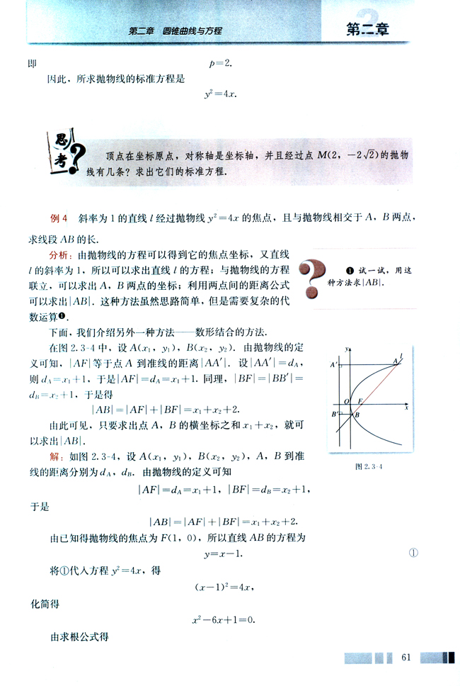 2.3 抛物线(第61页)