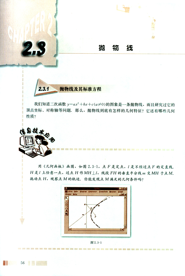 2.3 抛物线(第56页)