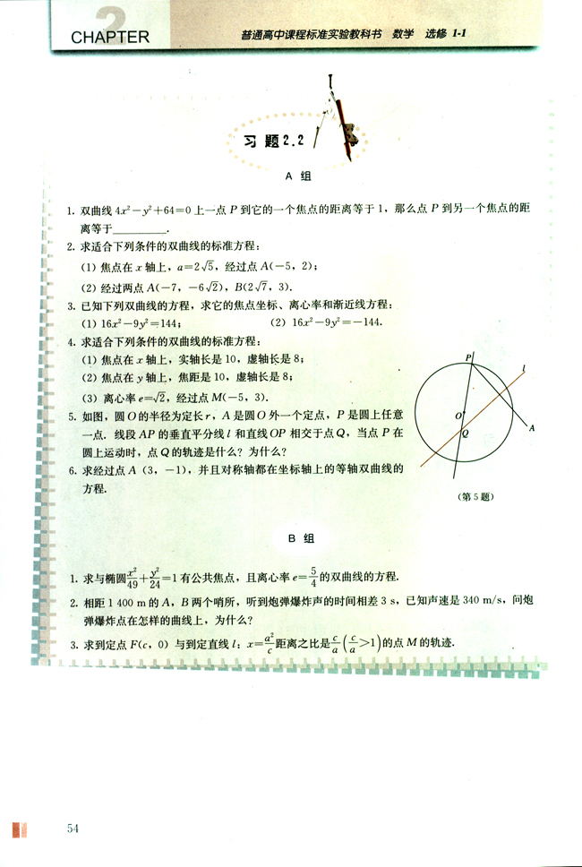 2.2 双曲线(第54页)