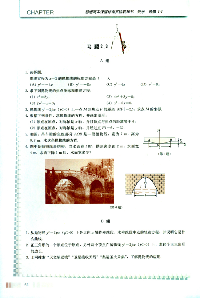 2.3 抛物线(第64页)