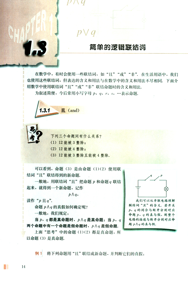 1.3 简单的逻辑联结词(第14页)