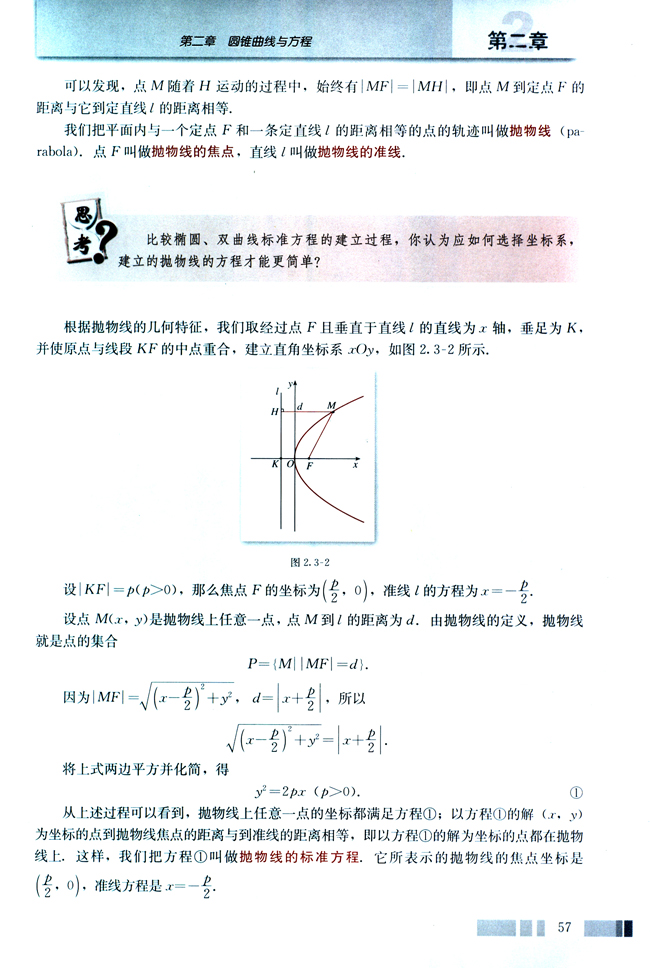 2.3 抛物线(第57页)