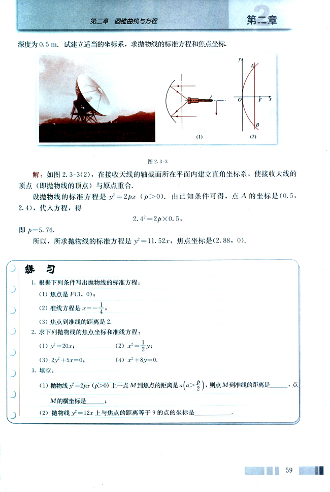 2.3 抛物线(第59页)