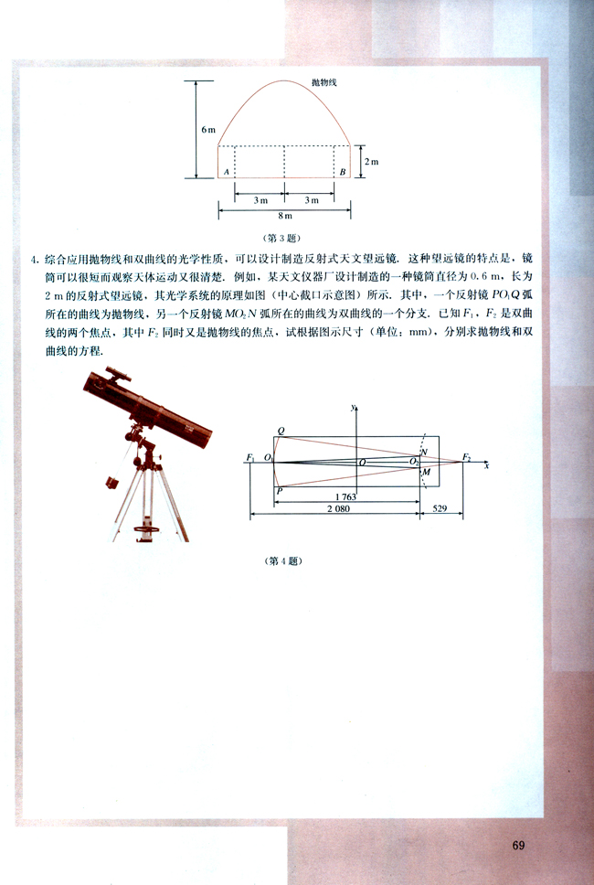 复习参考题(第69页)