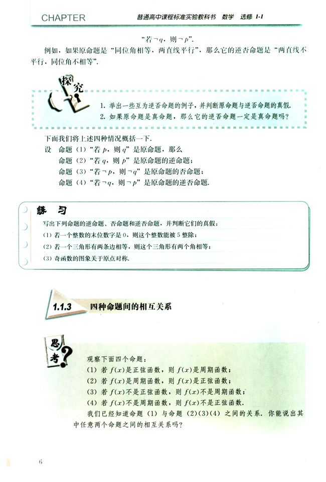 1.1 命题及其关系(第6页)