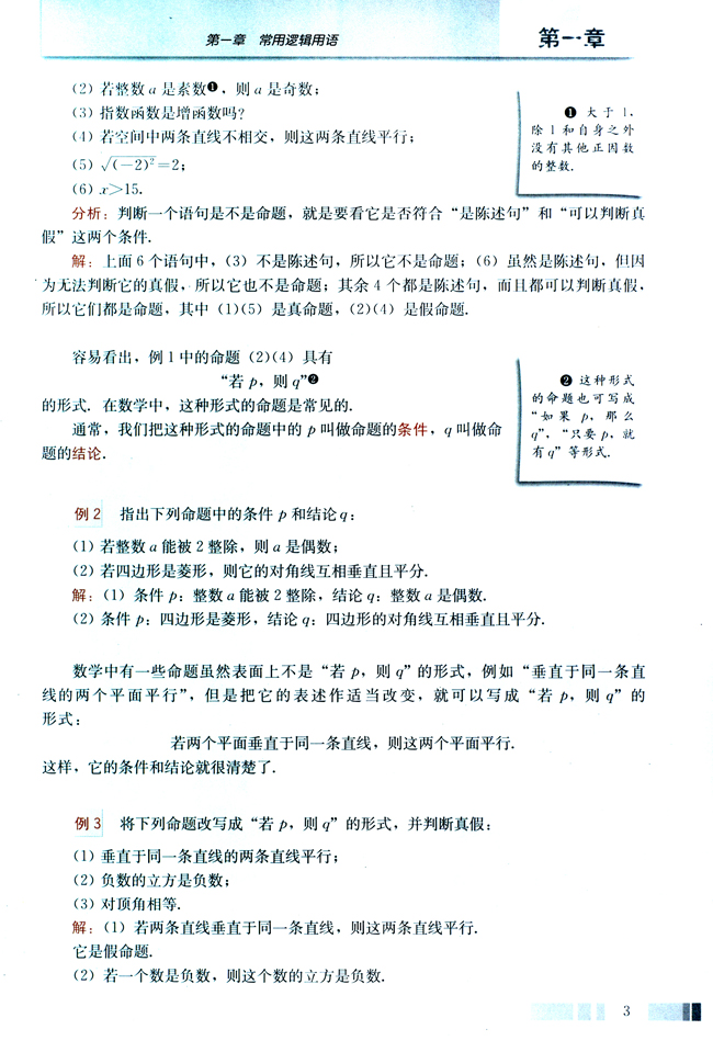 1.1 命题及其关系(第3页)