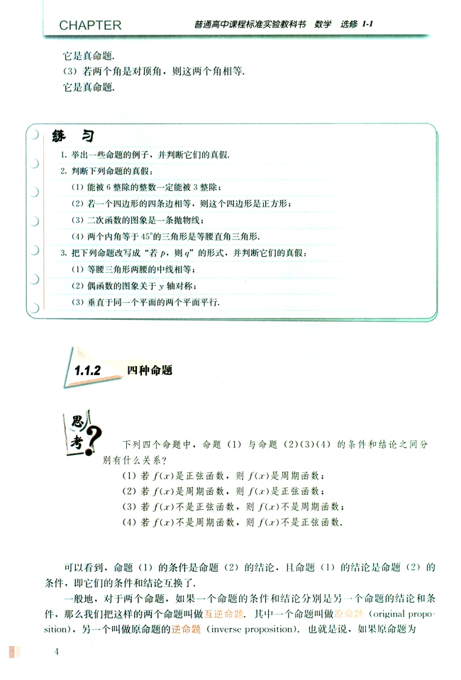 1.1 命题及其关系(第4页)