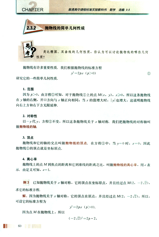 2.3 抛物线(第60页)