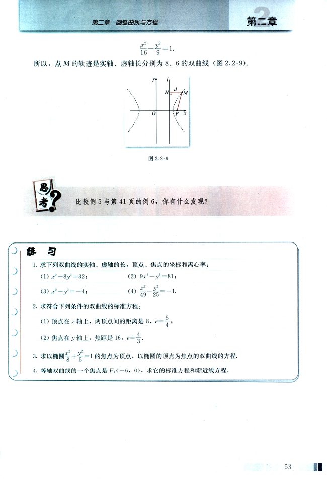 2.2 双曲线(第53页)