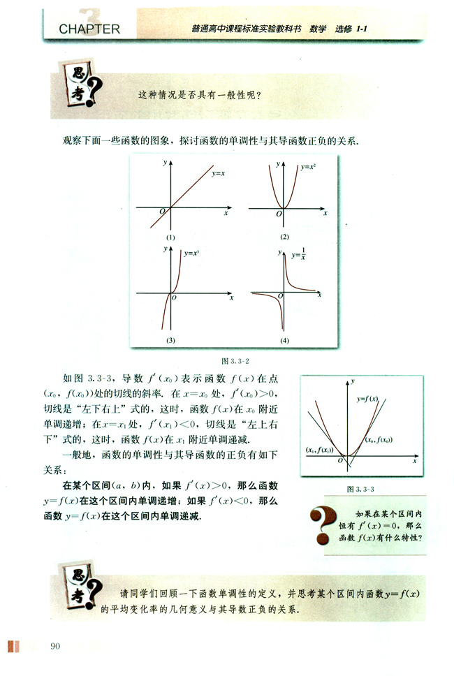 3.3 导数在研究函数中的应用(第90页)