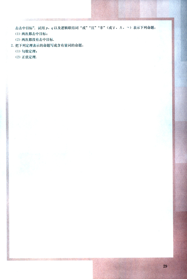 复习参考题(第29页)