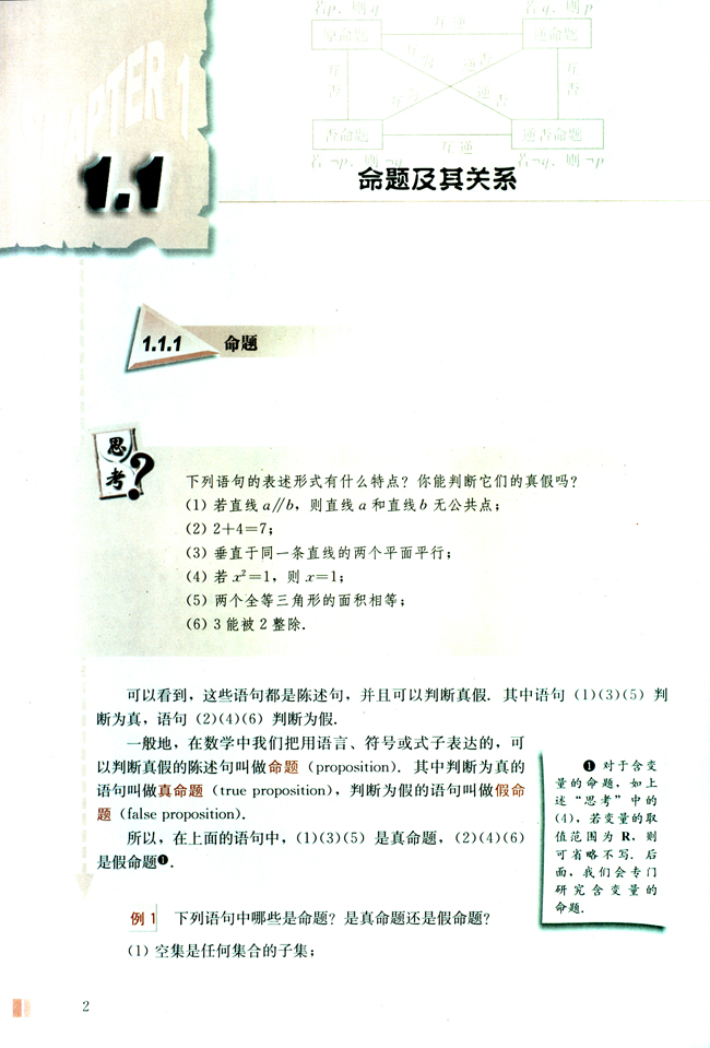 1.1 命题及其关系(第2页)