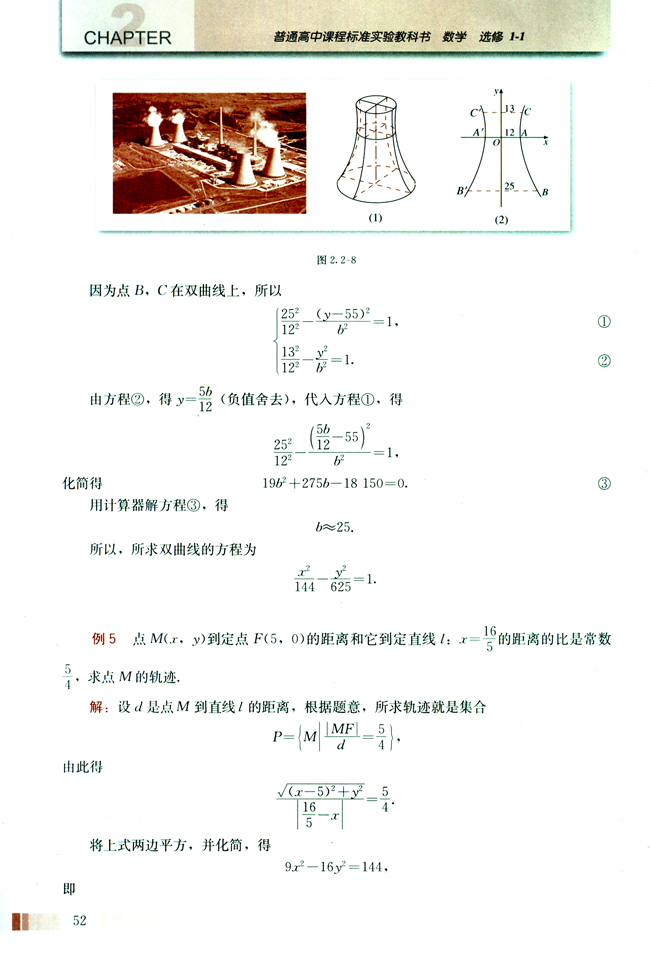 2.2 双曲线(第52页)