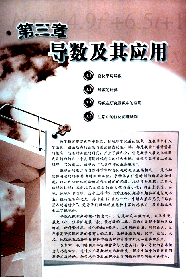 第三章 导数及其应用(第71页)