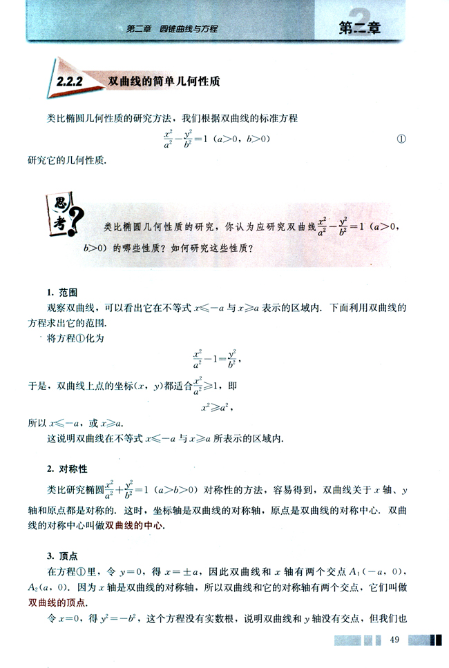 2.2 双曲线(第49页)