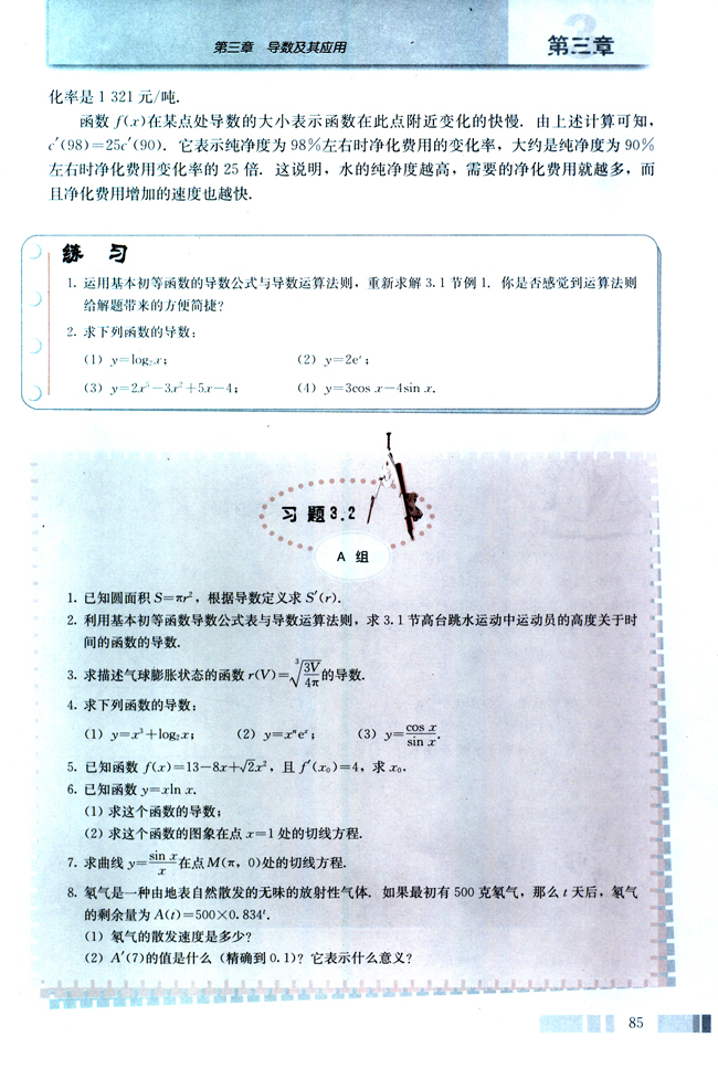 3.2 导数的计算(第85页)