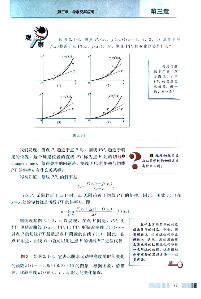 3.1 变化率与导数(第77页)