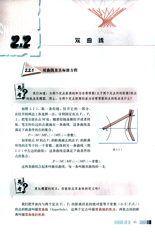 2.2 双曲线(第45页)
